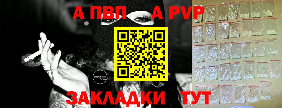 A PVP  где купить   APVP СК КРИС  Чита  Альфа ПВП VHQ  Вход с VPN 