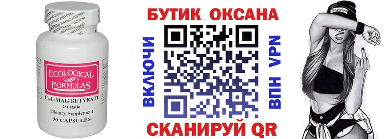 Бутират 99%  Чита 