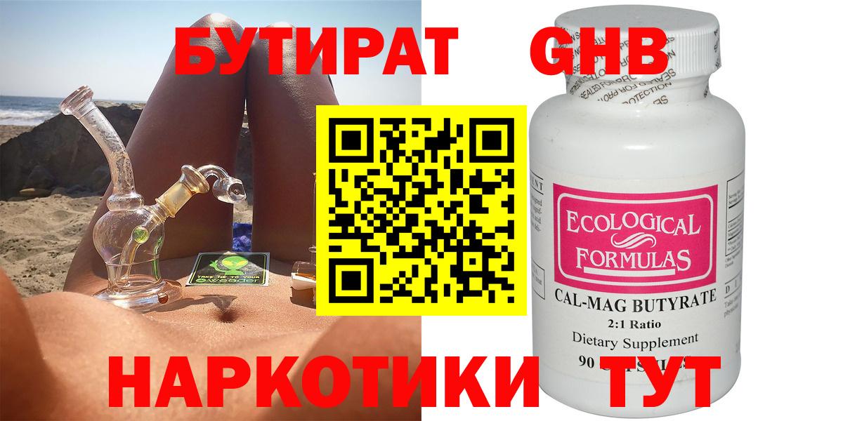 Чита  БУТИРАТ Butirat  Бутират  Вход с VPN 