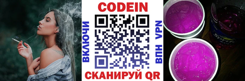 Кодеиновый сироп Lean Purple Drank  Чита 