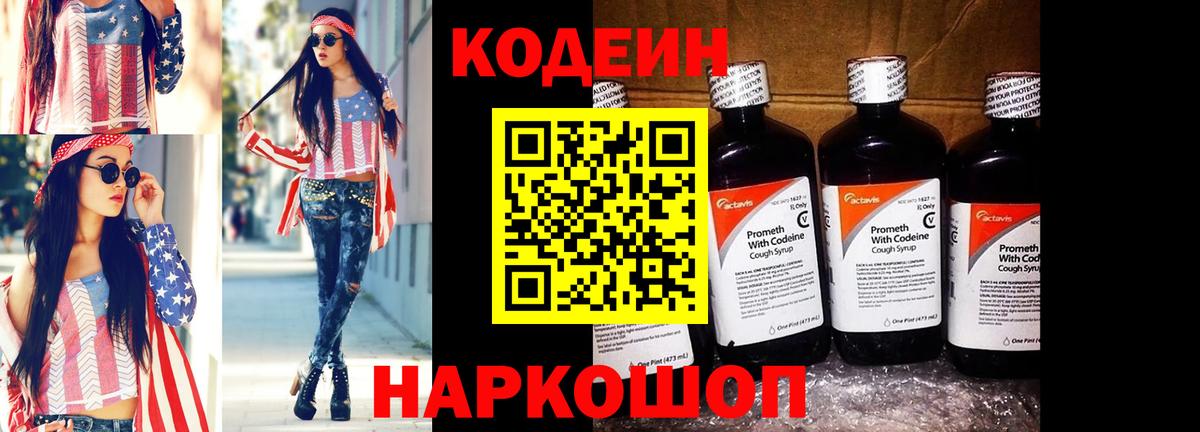 цена   Codein Purple Drank  Чита  Вход с VPN  Кодеиновый сироп Lean Purple Drank 