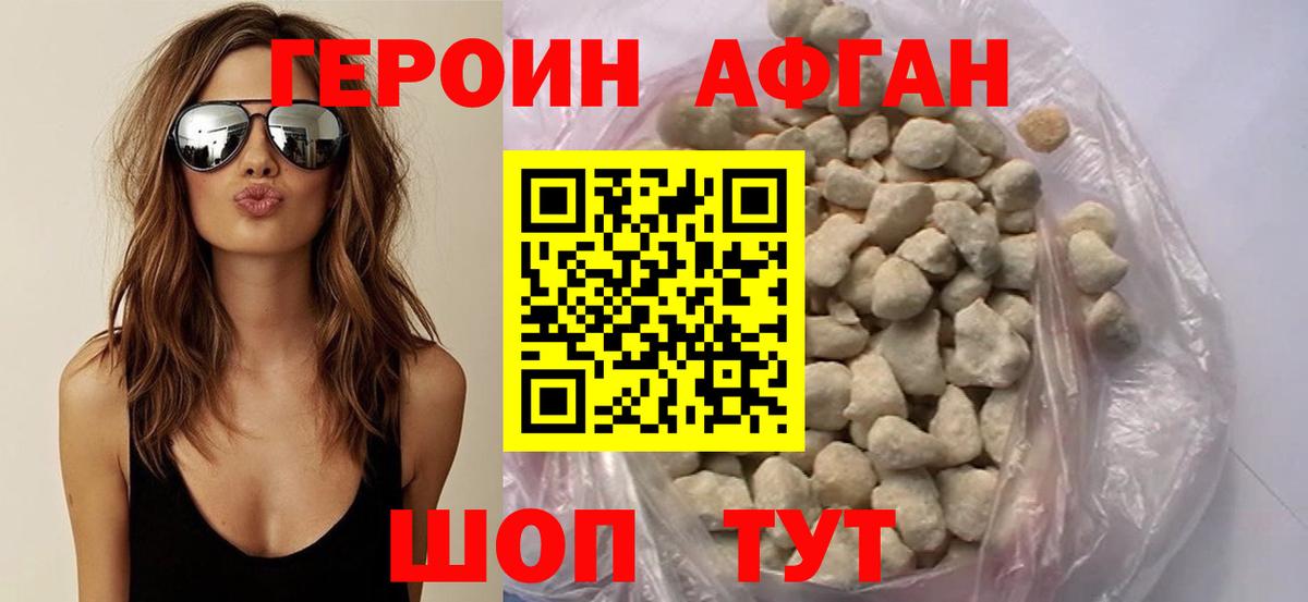 ГЕРОИН афганец  Героин  Чита  Вход с VPN 