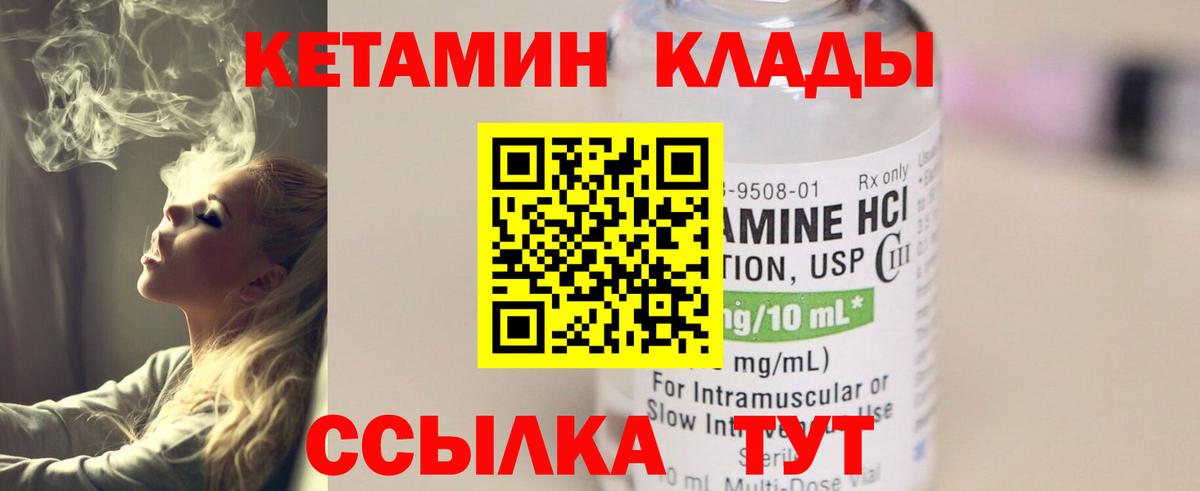 Кетамин VHQ Чита