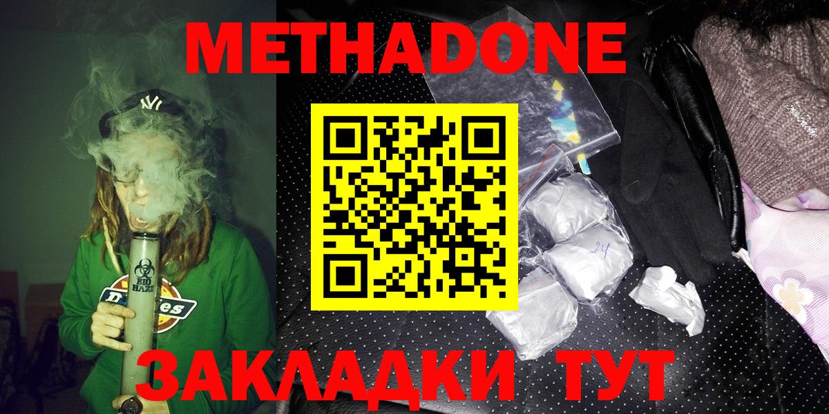 Чита  МЕТАДОН methadone  Вход с VPN  Метадон белоснежный 