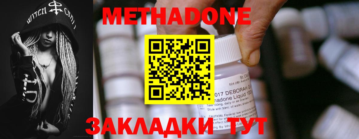 Метадон methadone Чита