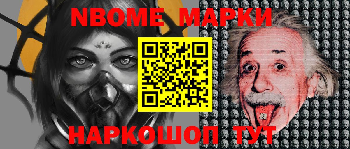 Марки 25I-NBOMe 1,5мг Чита
